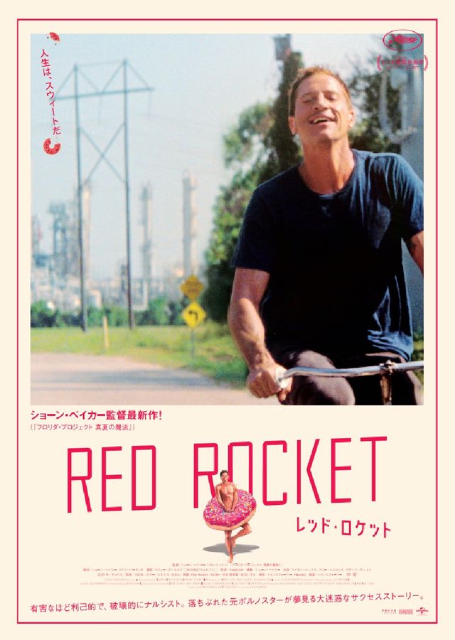 映画『レッド・ロケット』の画像（2枚目）