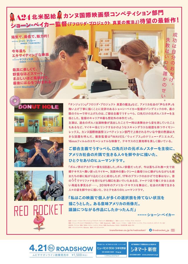 映画『レッド・ロケット』の画像（3枚目）