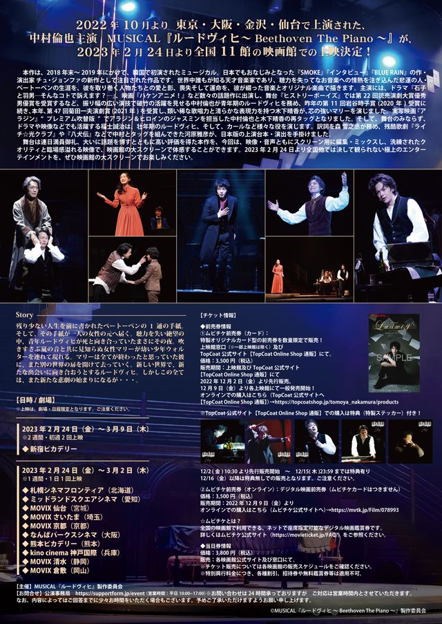 映画『MUSICAL『ルードヴィヒ　～Beethoven The Piano～』』の画像（3枚目）