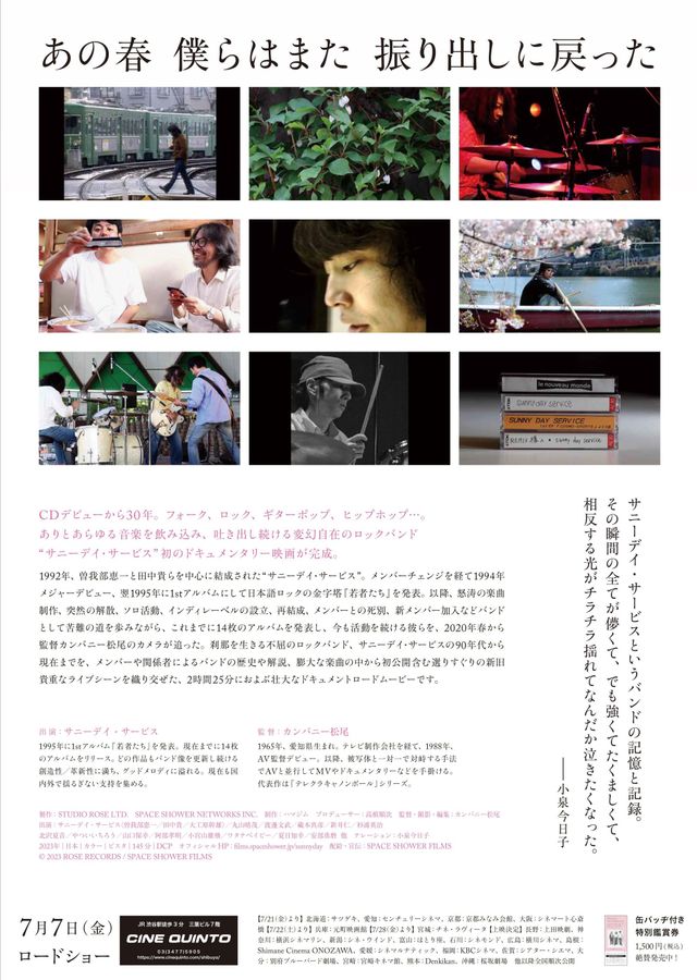 映画『ドキュメント　サニーデイ・サービス』の画像（3枚目）