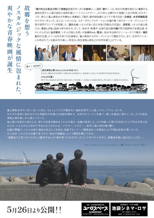 映画『僕の町はお風呂が熱くて埋蔵金が出てラーメンが美味い。』の画像（3枚目）