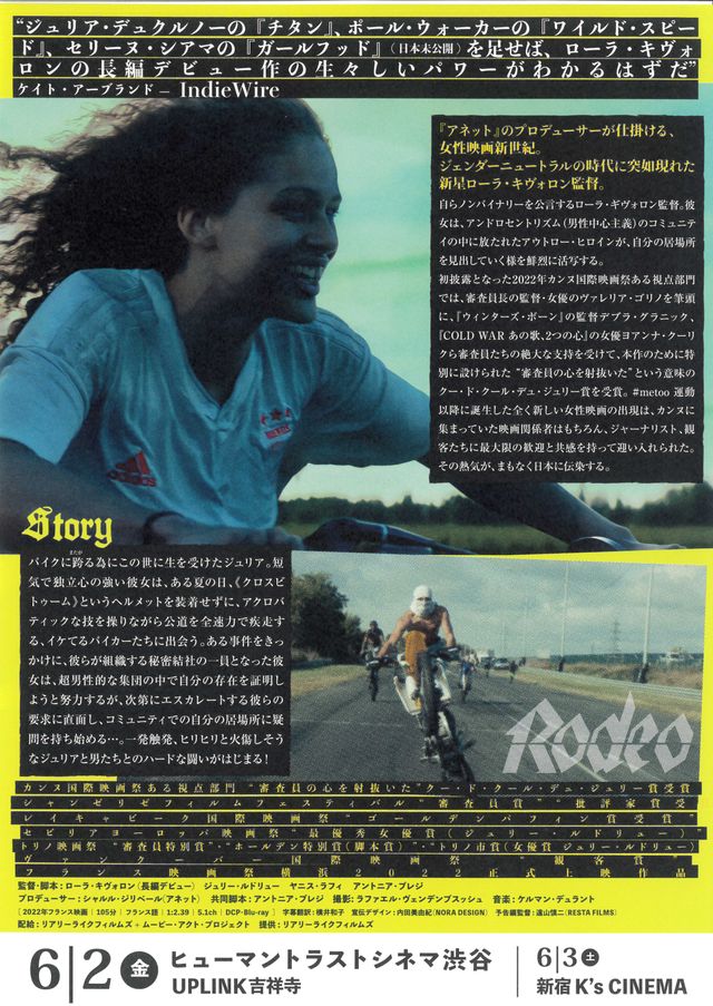 映画『Rodeo ロデオ』の画像（3枚目）