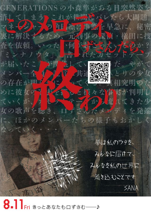 映画『ミンナのウタ』の画像（3枚目）