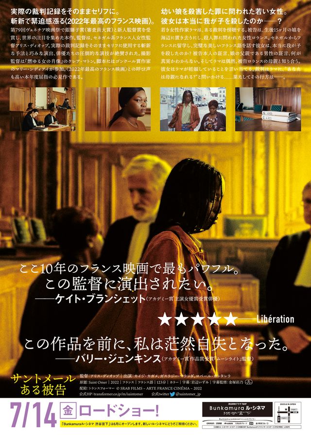 映画『サントメール　ある被告』の画像（3枚目）