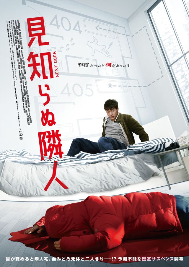 見知らぬ隣人のサムネイル画像