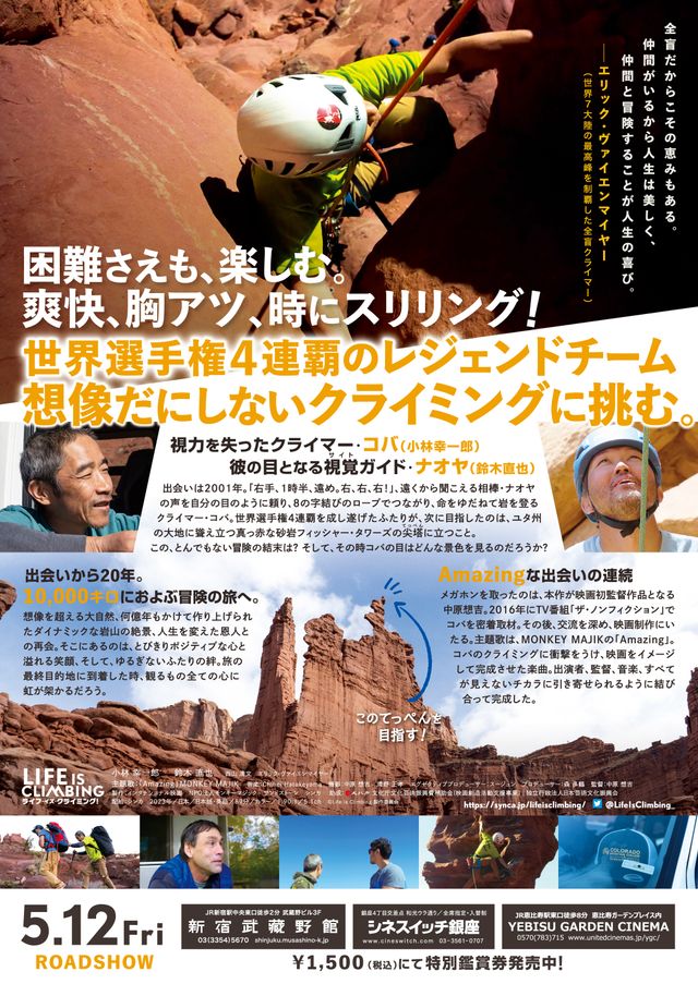 映画『ライフ・イズ・クライミング！』の画像（3枚目）