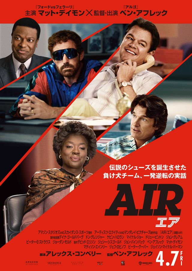 映画『AIR／エア』の画像（2枚目）