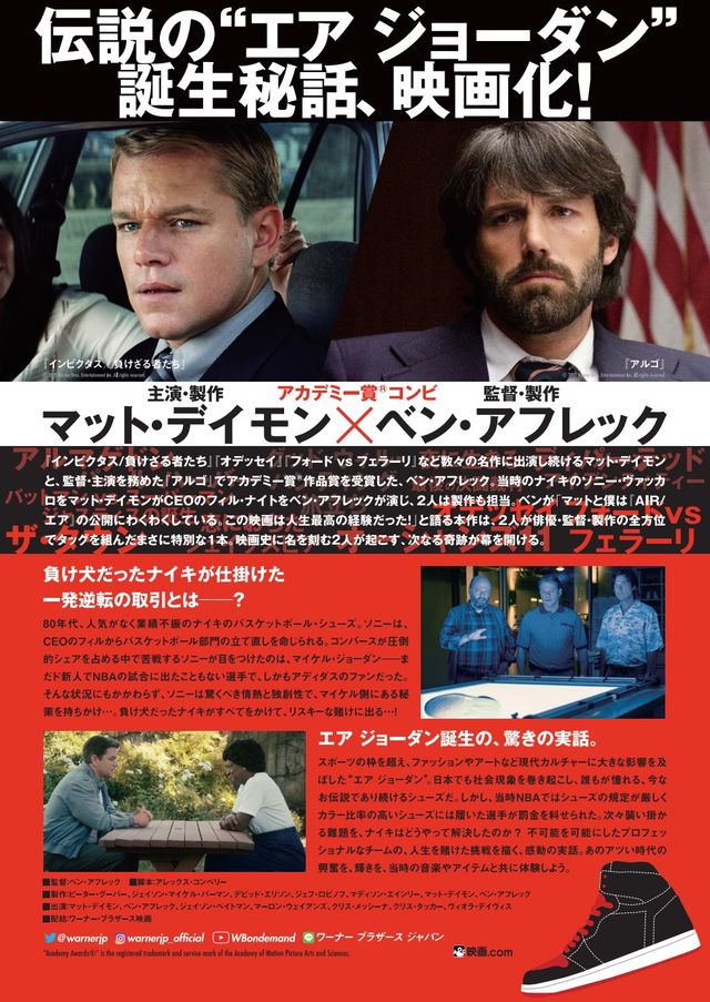 映画『AIR／エア』の画像（3枚目）