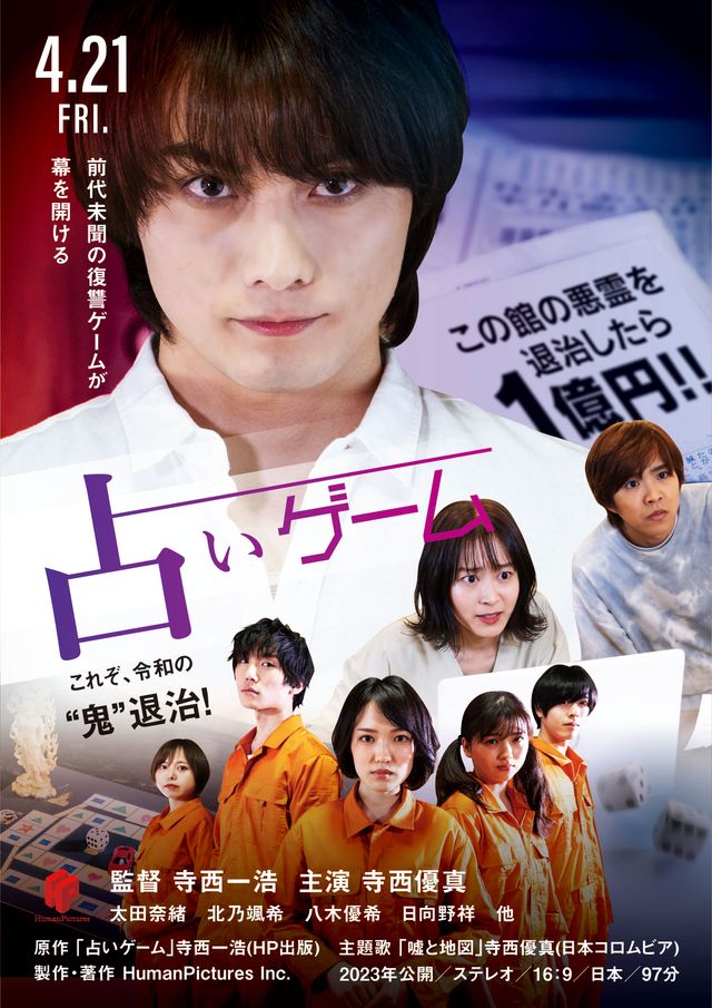 映画『占いゲーム』の画像（2枚目）