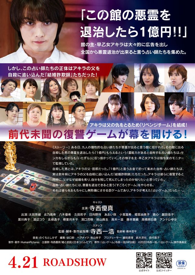 映画『占いゲーム』の画像（3枚目）