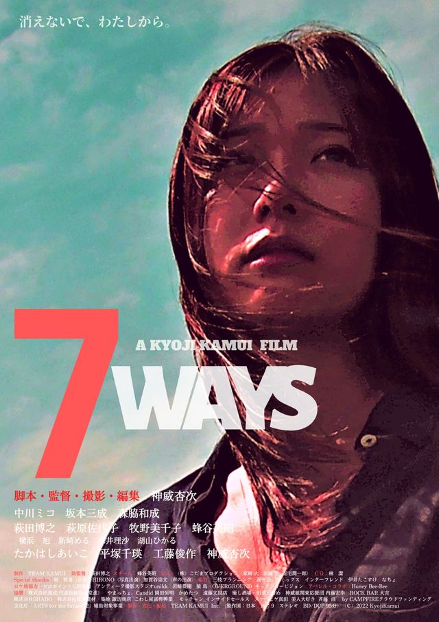 映画『7WAYS』の画像（2枚目）