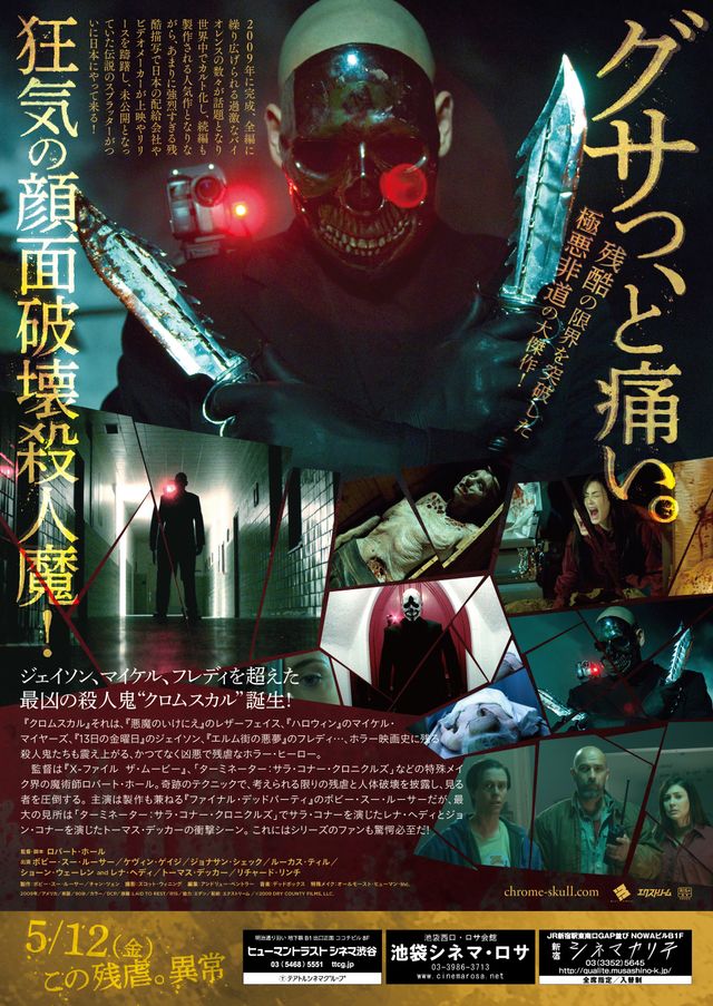 映画『クロムスカル』の画像（3枚目）