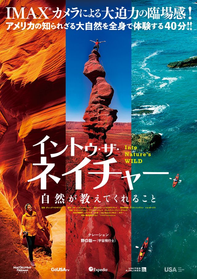 映画『イントゥ・ザ・ネイチャー　自然が教えてくれること』の画像（2枚目）