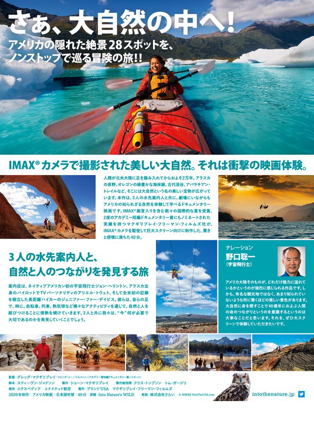 映画『イントゥ・ザ・ネイチャー　自然が教えてくれること』の画像（3枚目）