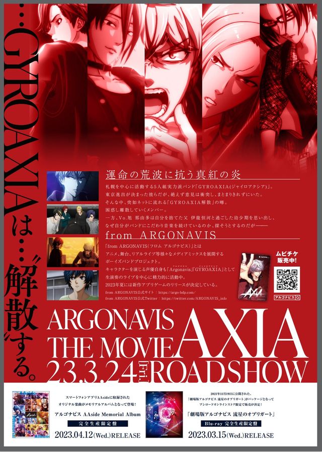 映画『劇場版アルゴナビス AXIA（アクシア）』の画像（3枚目）