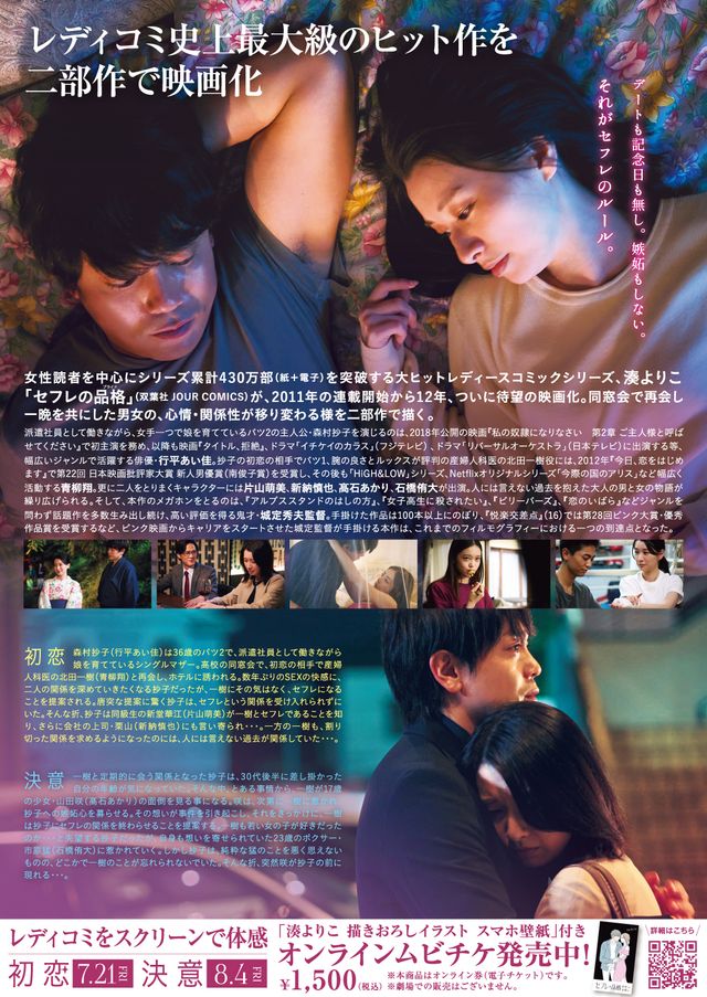 映画『セフレの品格　決意』の画像（3枚目）