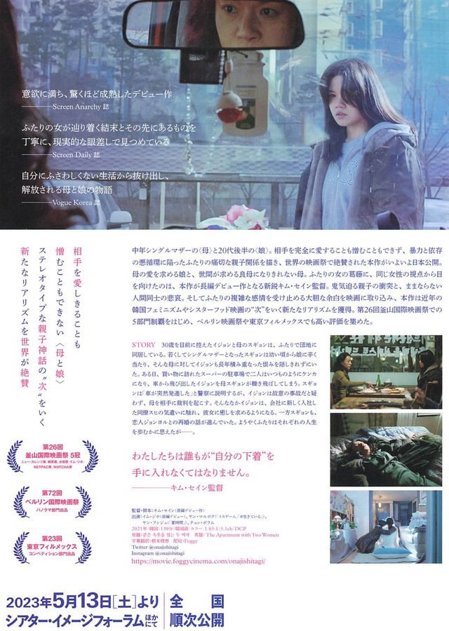 映画『同じ下着を着るふたりの女』の画像（3枚目）
