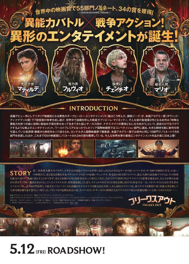 映画『フリークスアウト』の画像（3枚目）