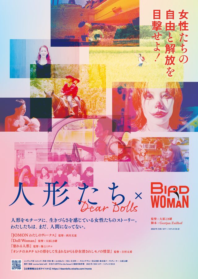映画『人形たち～Dear Dolls』の画像（2枚目）