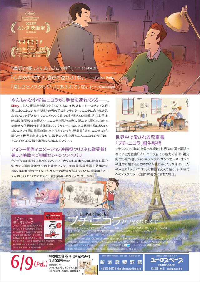 映画『プチ・ニコラ　パリがくれた幸せ』の画像（3枚目）