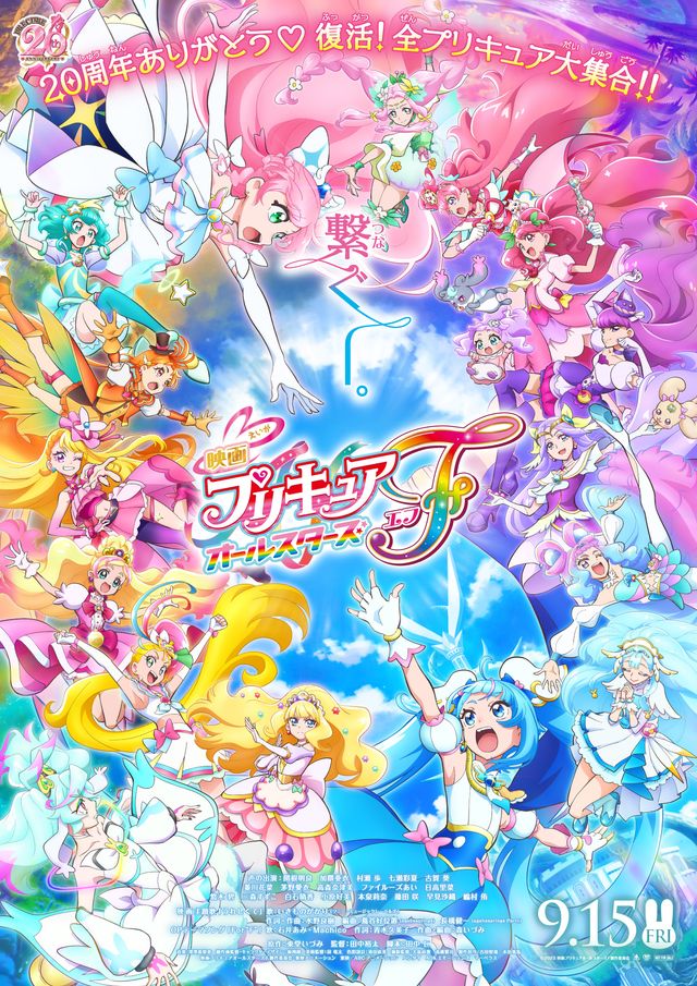 映画プリキュアオールスターズF（エフ）