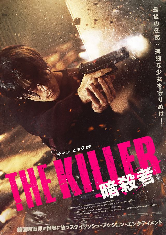 映画『THE KILLER／暗殺者』の画像（2枚目）