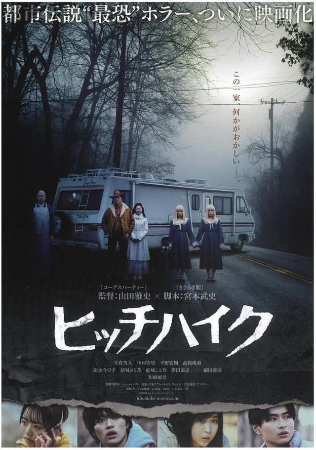 映画『ヒッチハイク』の画像（2枚目）