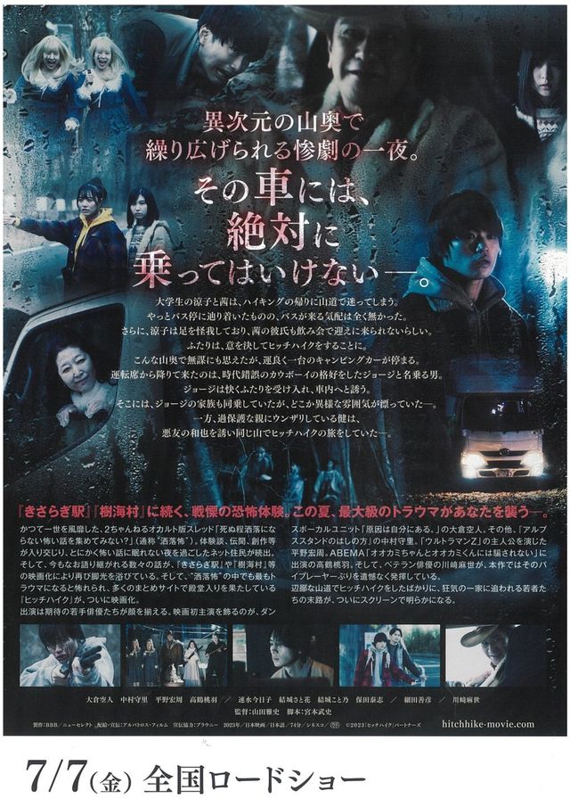 映画『ヒッチハイク』の画像（3枚目）