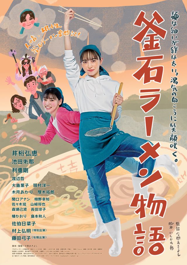 映画『釜石ラーメン物語』の画像（2枚目）
