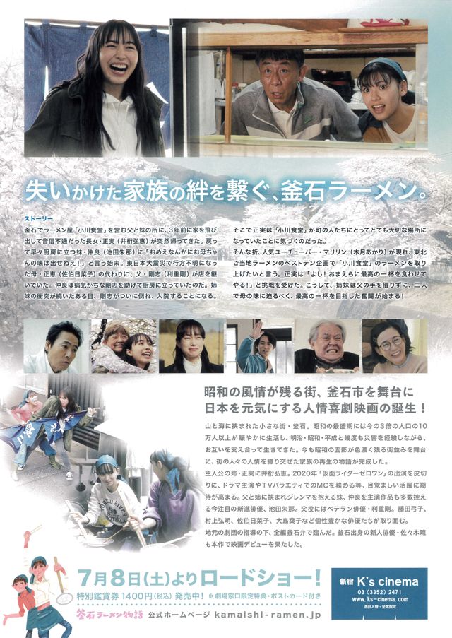 映画『釜石ラーメン物語』の画像（3枚目）