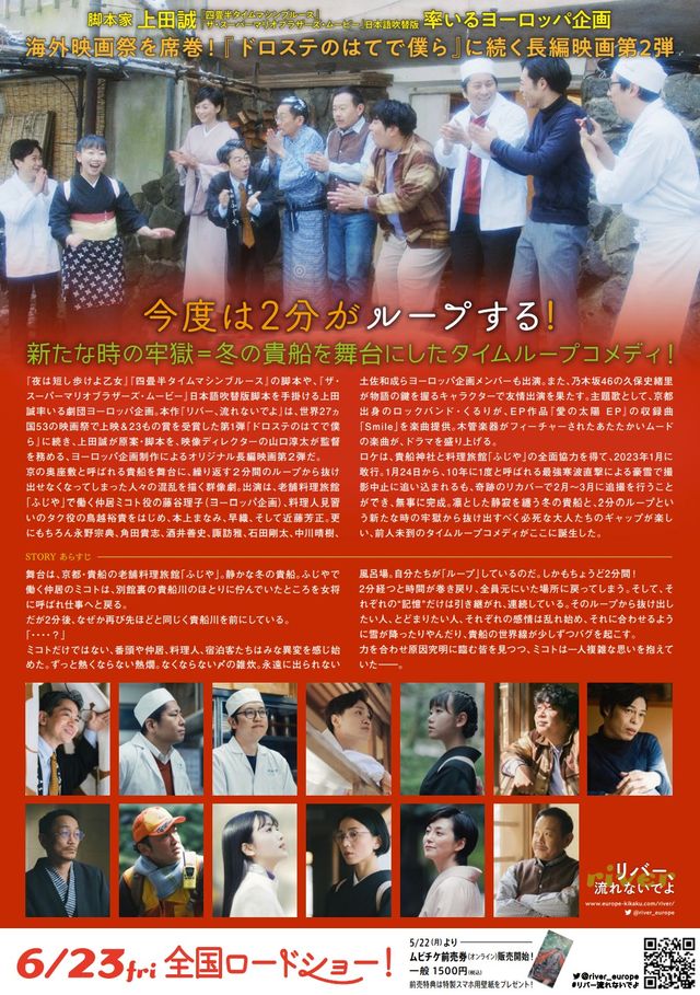 映画『リバー、流れないでよ』の画像（3枚目）