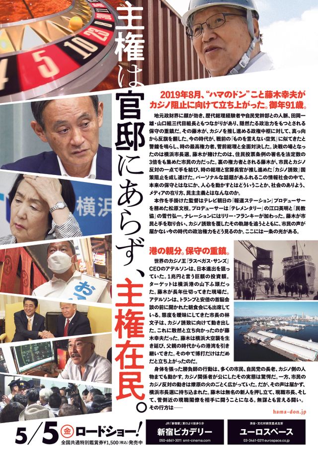 映画『ハマのドン』の画像（3枚目）