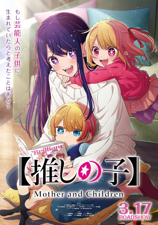 映画『【推しの子】Mother and Children』の画像（2枚目）