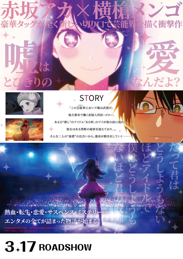 映画『【推しの子】Mother and Children』の画像（3枚目）