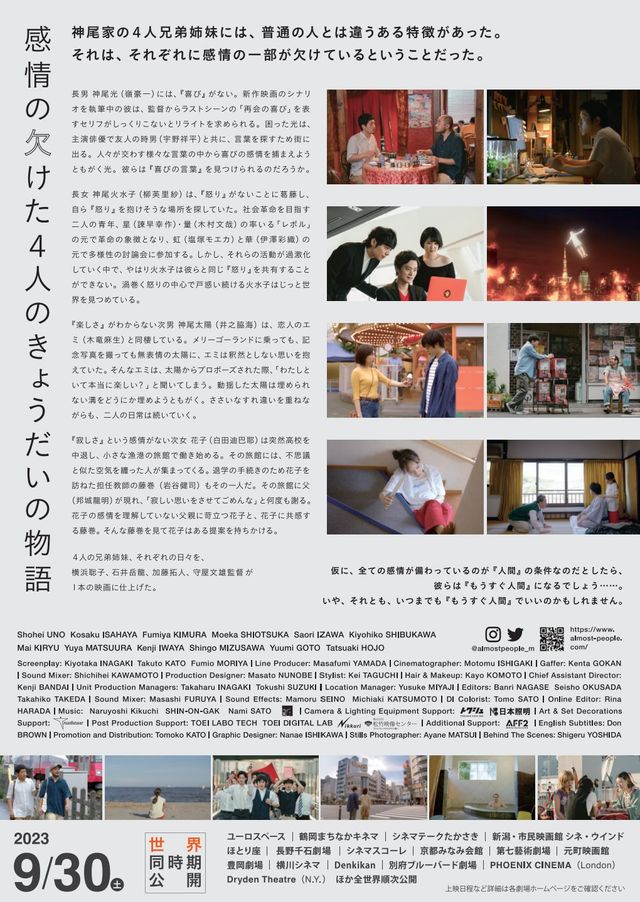 映画『almost people』の画像（3枚目）