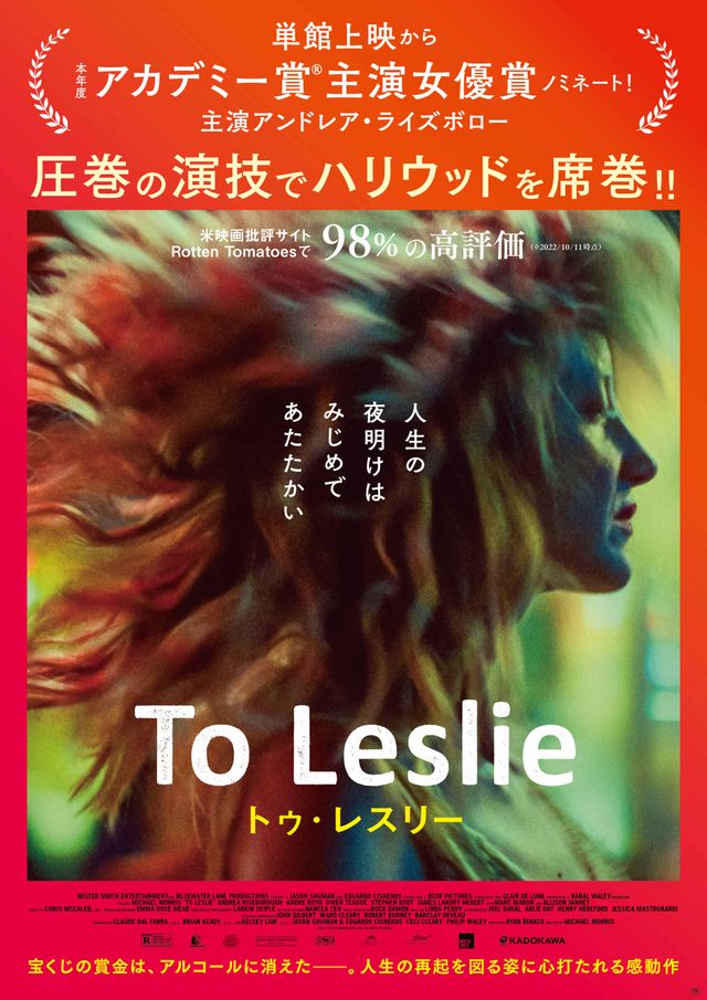 映画『To Leslie トゥ・レスリー』の画像（2枚目）