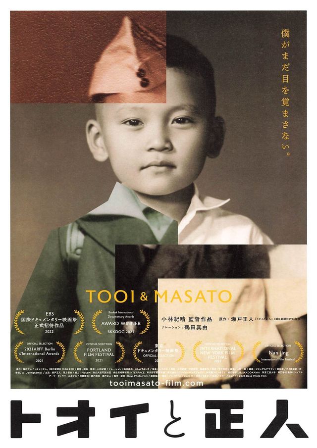 映画『トオイと正人』の画像（2枚目）