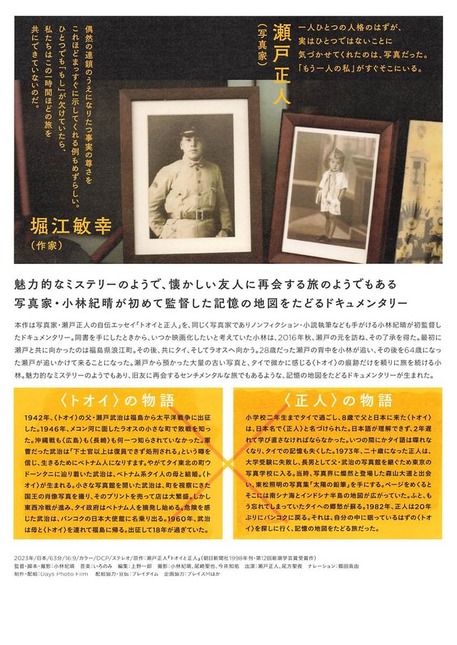 映画『トオイと正人』の画像（3枚目）