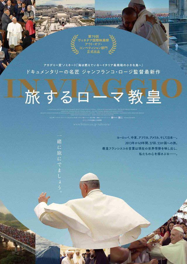映画『旅するローマ教皇』の画像（2枚目）