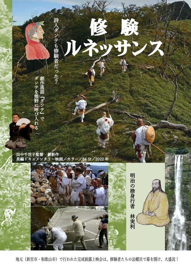 映画『修験ルネッサンス』の画像（2枚目）