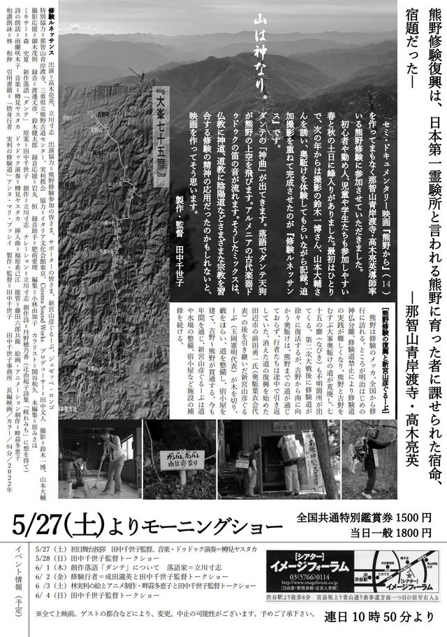 映画『修験ルネッサンス』の画像（3枚目）