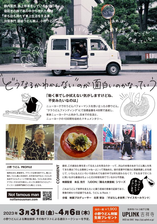 映画『Not famous man ～流浪のうどん職人 ニューヨークへ行く～』の画像（3枚目）