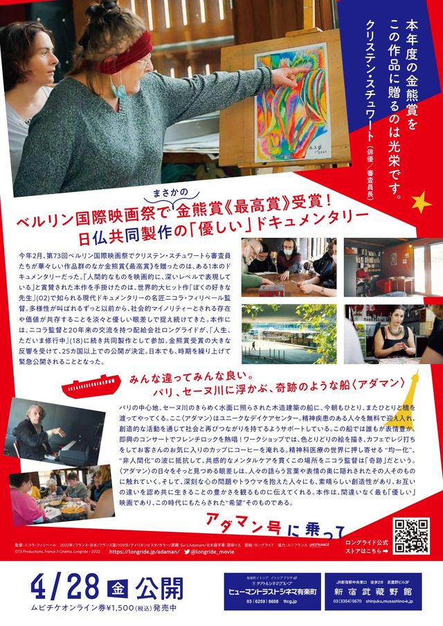 映画『アダマン号に乗って』の画像（3枚目）