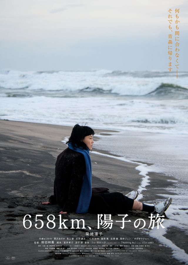 映画『658km、陽子の旅』の画像（2枚目）