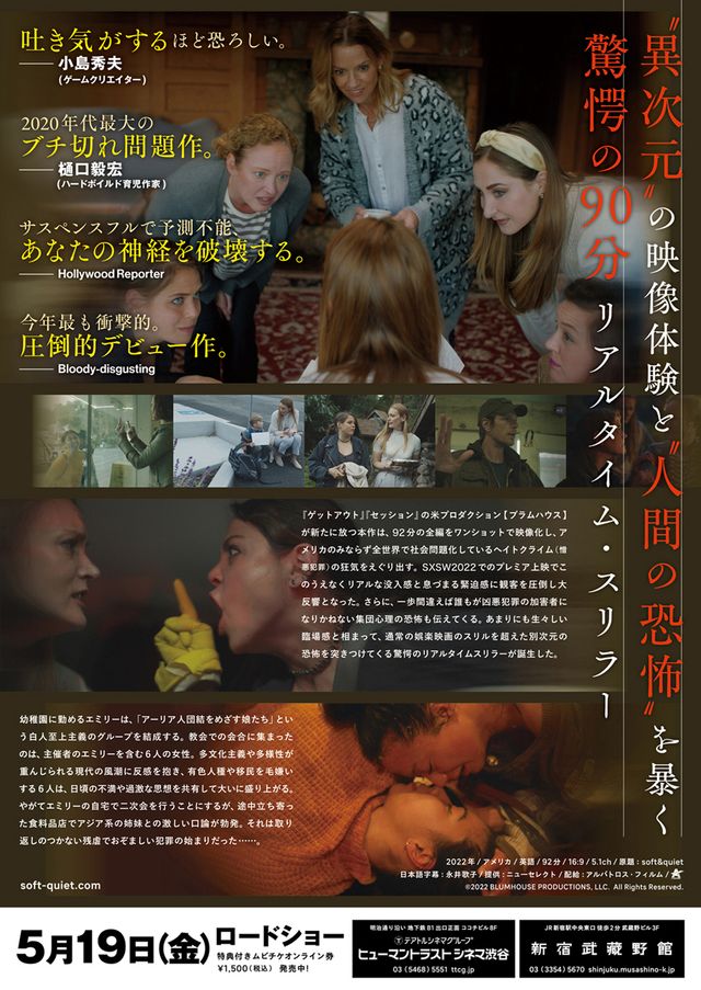 映画『ソフト／クワイエット』の画像（3枚目）