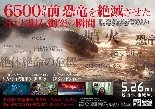 映画『65／シックスティ・ファイブ』の画像（3枚目）