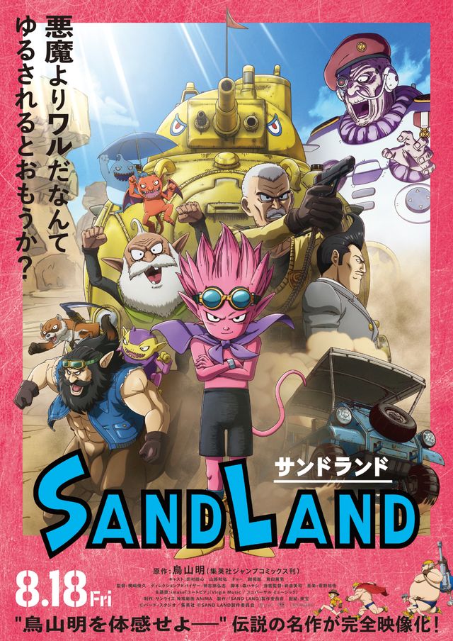 映画『SAND LAND』の画像（2枚目）