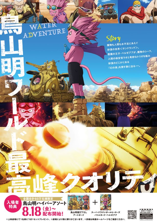 映画『SAND LAND』の画像（3枚目）