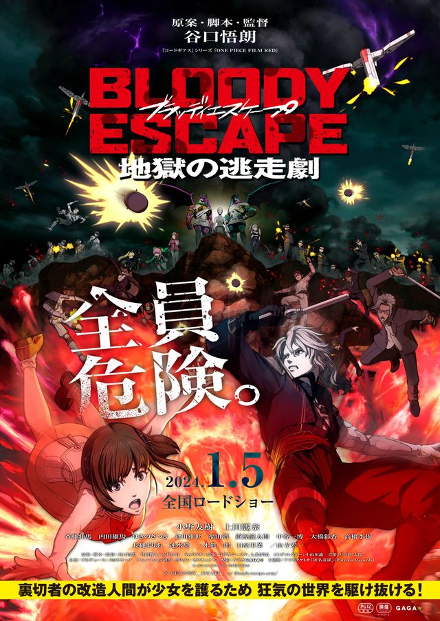 BLOODY ESCAPE －地獄の逃走劇－