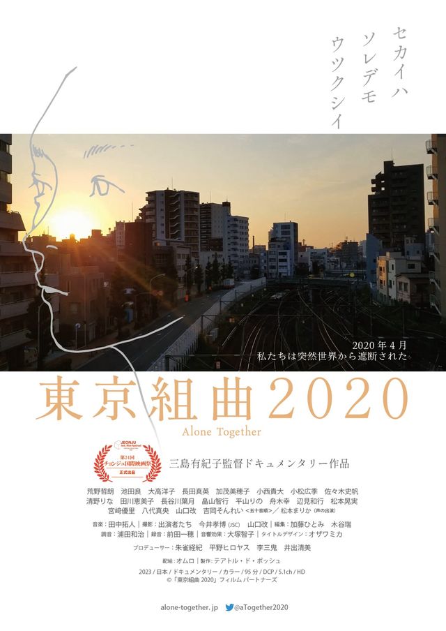 映画『東京組曲2020』の画像（2枚目）